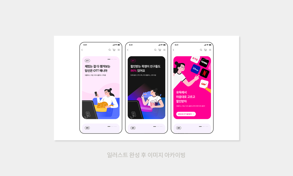 일러스트만의 매력과 실무에서의 일러스트 알아보기