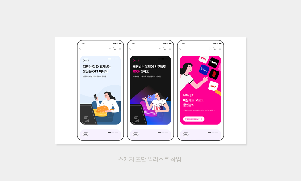 일러스트만의 매력과 실무에서의 일러스트 알아보기