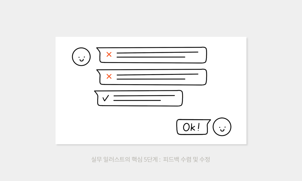 일러스트만의 매력과 실무에서의 일러스트 알아보기