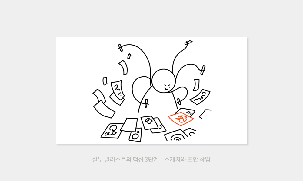 일러스트만의 매력과 실무에서의 일러스트 알아보기