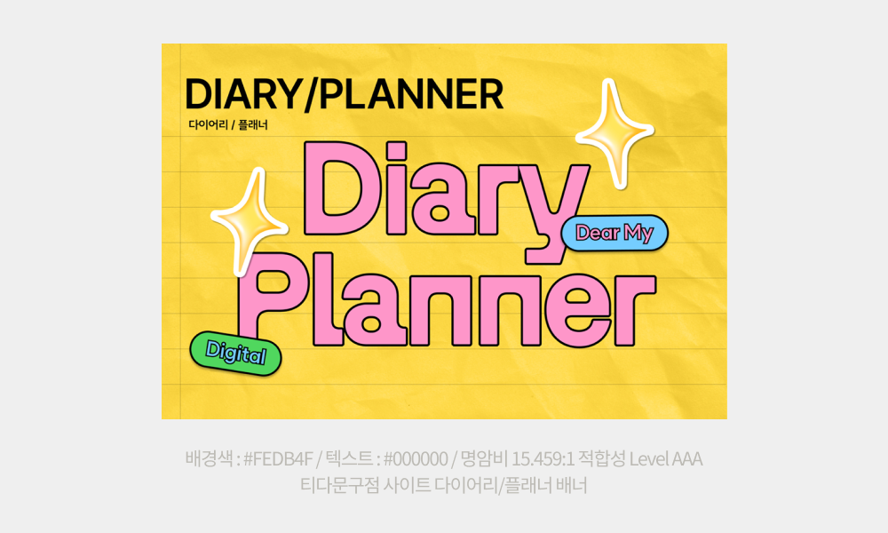 티다문구점 사이트 배너