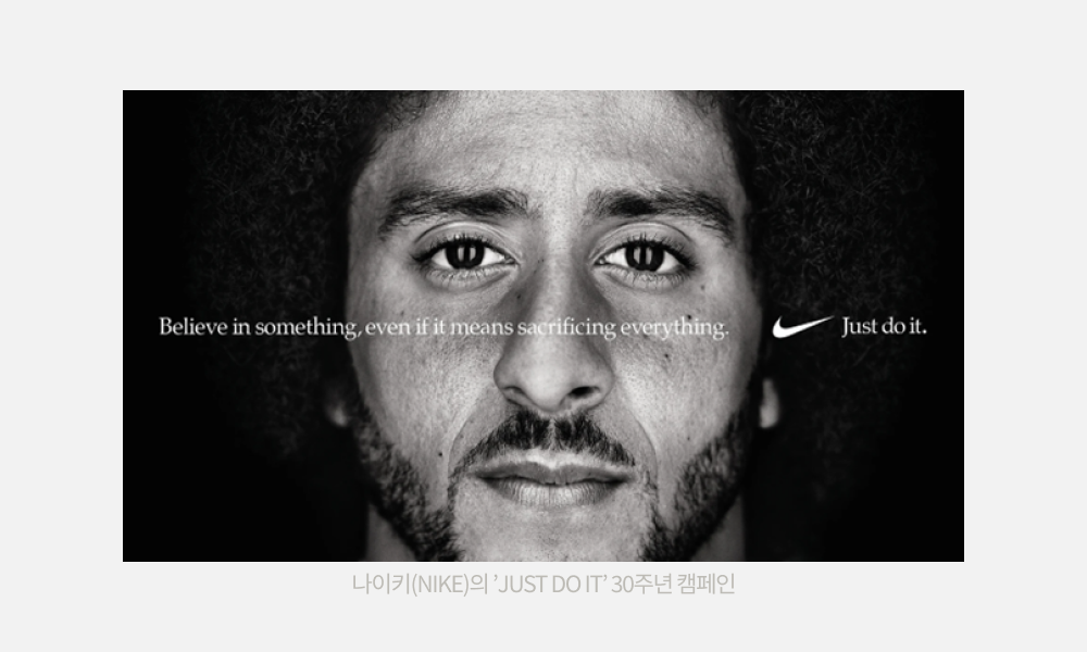 나이키(NIKE)의 'JUST DO IT' 30주년 캠페인