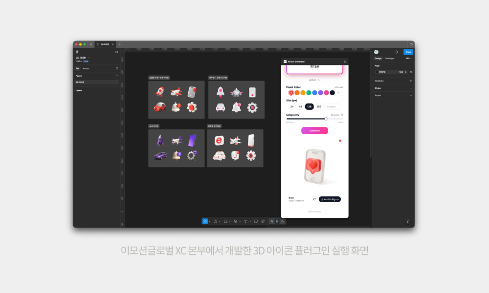 이모션글로벌 XC 본부에서 개발한 3D 아이콘 플러그인 실행 화면