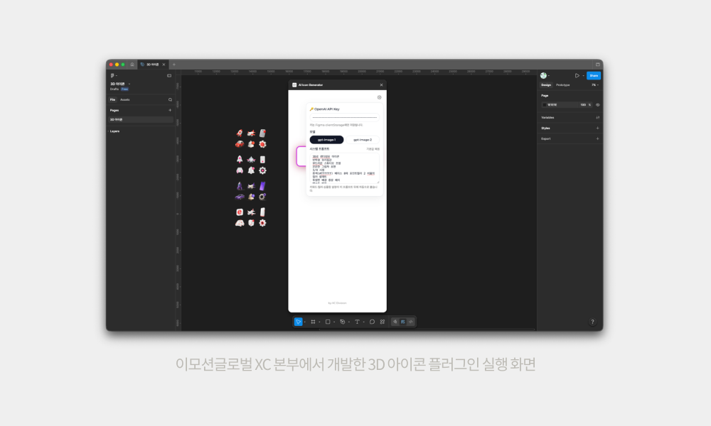 이모션글로벌 XC 본부에서 개발한 3D 아이콘 플러그인 실행 화면