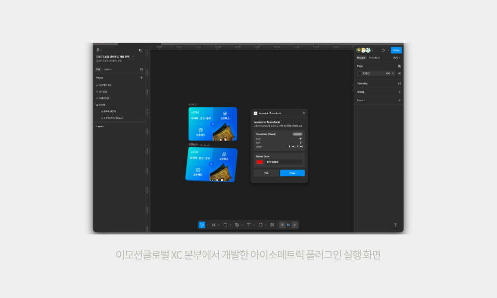 이모션글로벌 XC 본부에서 개발한 아이소메트릭 플러그인 실행 화면