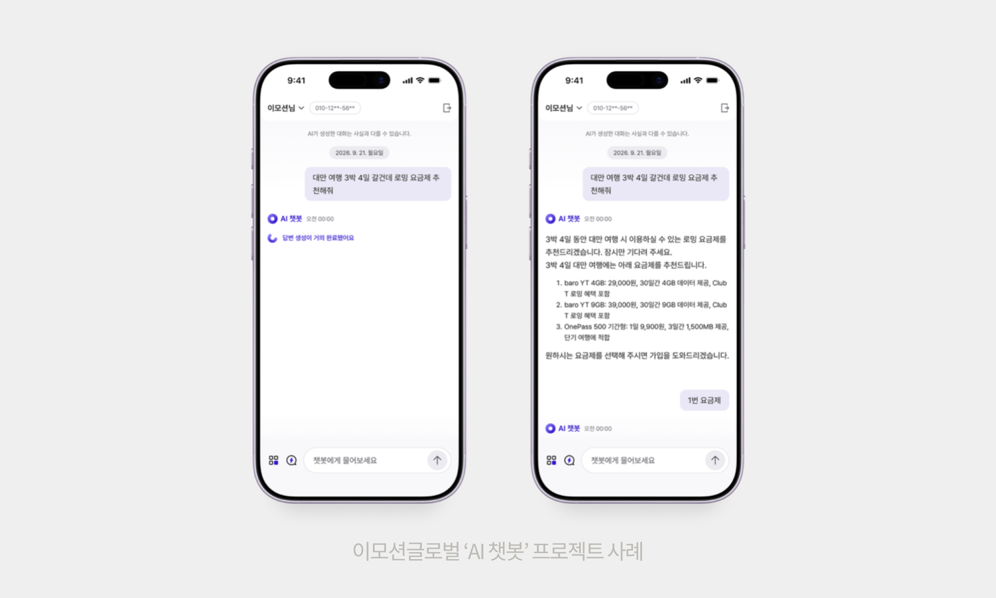 이모션글로벌 ‘AI 챗봇’ 프로젝트 사례