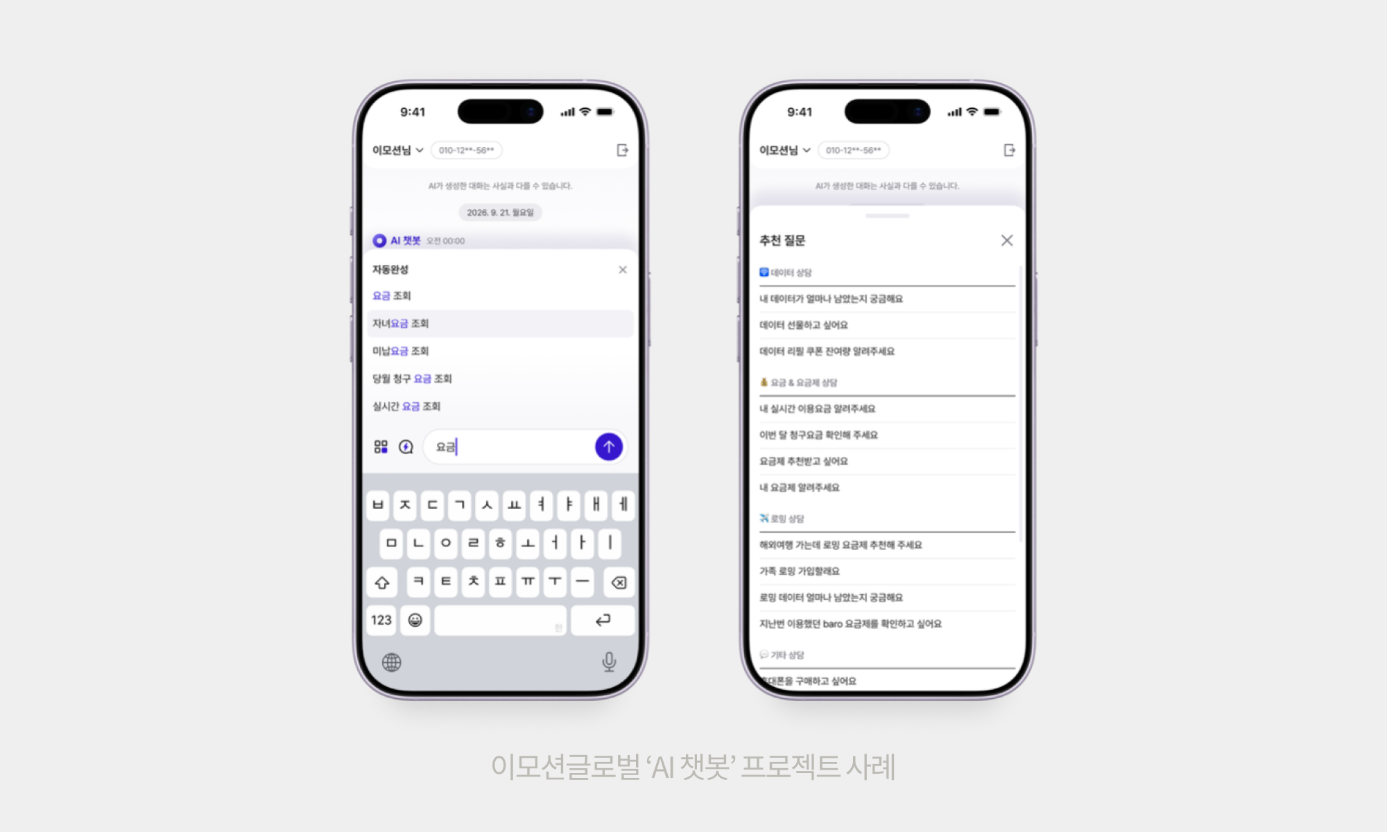 이모션글로벌 ‘AI 챗봇’ 프로젝트 사례