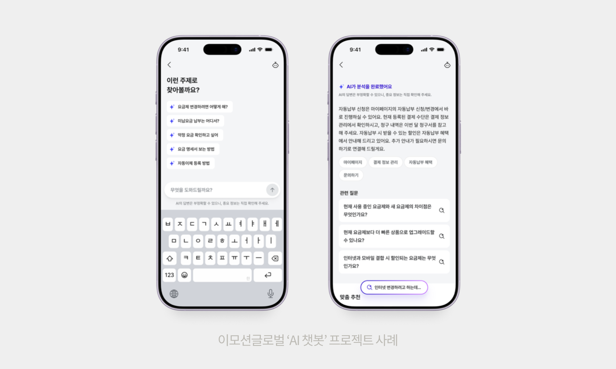 이모션글로벌 ‘AI 챗봇’ 프로젝트 사례