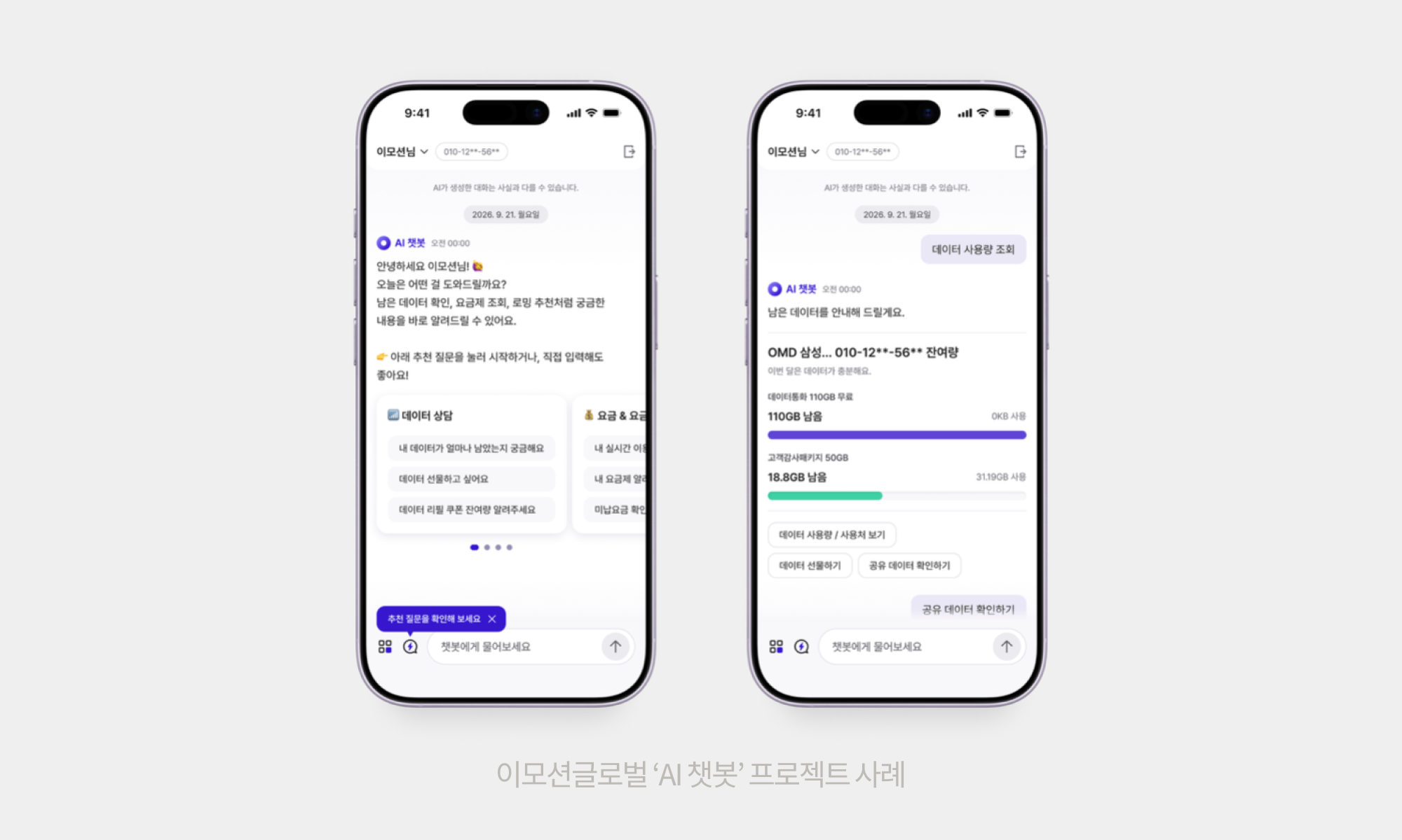 이모션글로벌 ‘AI 챗봇’ 프로젝트 사례