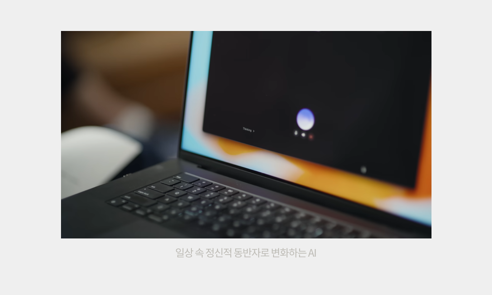 일상 속 정신적 동반자로 변화하는 AI