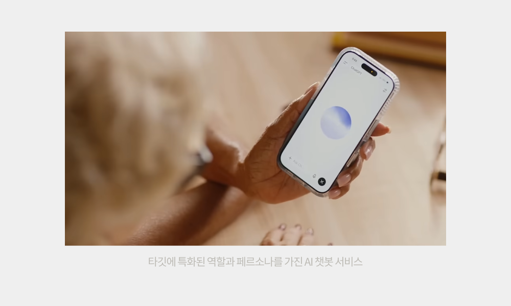 타깃에 특화된 역할과 페르소나를 가진 AI 챗봇 서비스